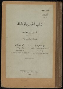 الجبر والمقابلة