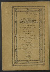 حاشية على الجلالين v.2