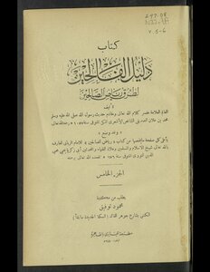 Explanation Of Riyadh As-saliheen Called The Farmers’ Guide To The Roads Of Riyadh Al-saliheen V.5-6