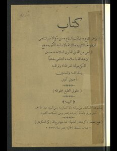الجوهر اللماع فيما ثبت بالسماع من حكم الإمام الشافعي المنظومة و المنثورة الثابتة بالأسانيد المأثورة