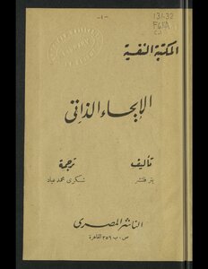 الإيحاء الذاتي