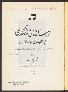 رسالة الكندي في اللحون والنغم