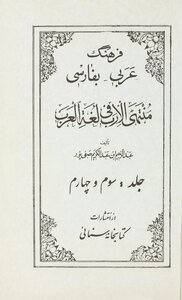 Farhang Arabic-persian V.3-4