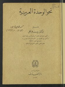 Towards Arab Unity