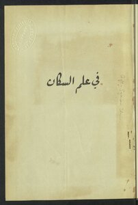 في علم السكان