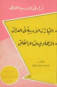 Literary Currents In Iraq