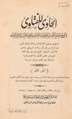 The Container Of Fatwas In Fiqh, Exegesis, Hadith, Usul, Grammar, Syntax And Other Arts V.2