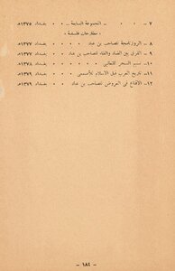 رسالتان في الفرق بين الضاد والظاء