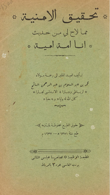 Achieving A Wish From What Appeared To Me From The Hadith, “i Am An Illiterate Nation.”
