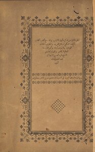تذكرة أولي الالباب والجامع للعجب العجاب v.1