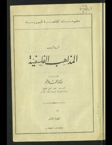المذاهب الفلسفية