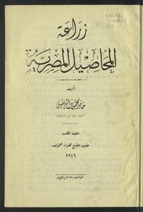 Cultivation Of Egyptian Crops