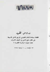 الحكومة الإسلامية /