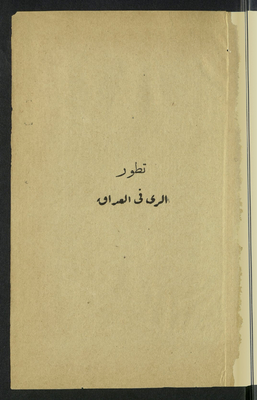 The Development Of Irrigation In Iraq