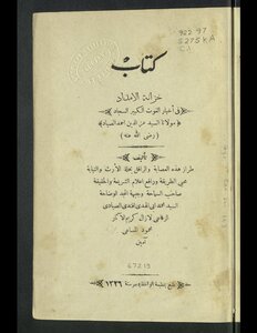The Supply Closet In The News Of The Great Relief - The Carpets - Maulana Al-sayyid Izz Al-din Ahmed Al-sayyad