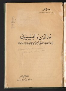 Noureddine And The Crusaders