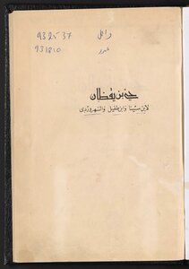 Hayy Bin Yaqzan By Ibn Sina - Ibn Tufail - And Al-suhrawardi