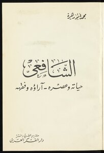 الشافعي