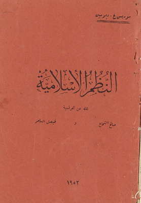 Islamic Systems /