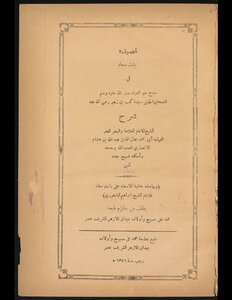 Bant Souad's Poem