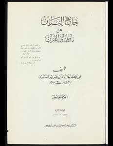 Jami' Al-bayan On Interpretation Of The Verse Of The Qur'an V.5-6