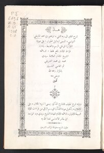 This Is The Explanation Of The Poor To His Rich Lord - Ibrahim Bin Ahmed Al-marghani Al-tunisi - Who Is Called (the Guide To Al-hiran On The Resource Of Thirsty) In The Art Of Drawing And Tuning - Considering The Reading Of Imam Nafi’ Only To His Maste