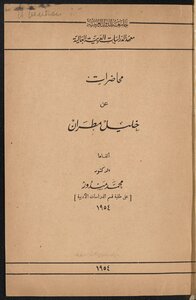 Lectures On Khalil Mutran /