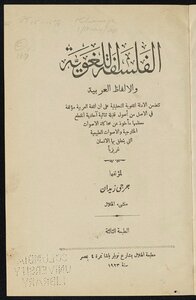 الفلسفة اللغوية والالفاظ العربية.