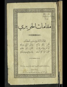 مقامات الحريري.