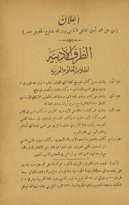 الجزء الاول [والثاني] من كتاب العمدة في صناعة الشعر ونقده