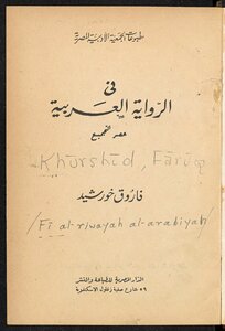 In The Arabic Novel - The Era Of Compilation