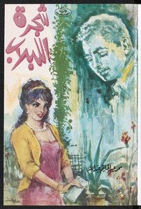 شجرة اللبلاب
