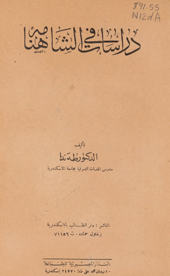 Studies In The Shahnameh