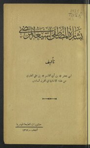 The Good News Of Al-mustafa To Shiites Of Al-murtada