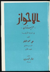 الاحواز `عربستان` v.2