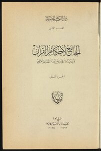 الجامع لاحكام القرآن v.2