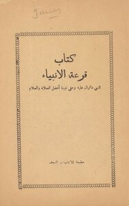 The Lottery Of The Prophets