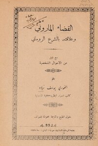 The Maronite Judiciary And Its Relationship To The Roman Law;