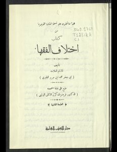 This Is What Is Contained In The Copy Of The Khedive Library Of The Book Of Differences Of Jurists