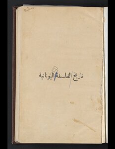 History Of Greek Philosophy