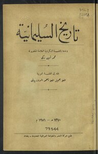 تاريخ السليمانية