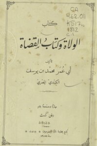 الولاة وكتاب القضاة