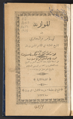 Balancing Book Between Abi Tammam And Al-buhturi