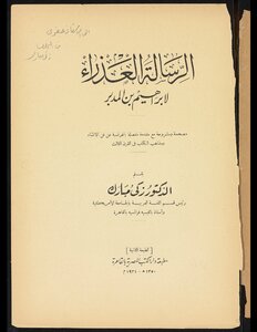 الرسالة العذراء