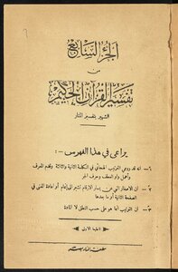 Interpretation Of The Wise Qur’an - Known As The Interpretation Of Al-manar. ‎v.7