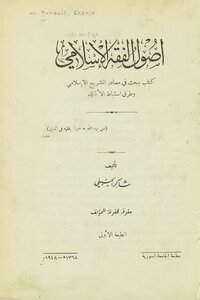 Fundamentals Of Islamic Jurisprudence