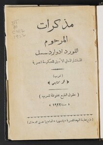 Memoirs Of The Late Lord Edward Cecil - Former Financial Advisor To The Egyptian Government