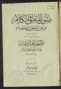 Preservation Of Logic And Speech On The Art Of Logic And Speech;