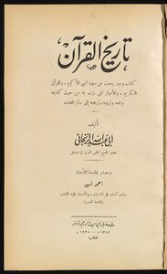 تأريخ القرآن