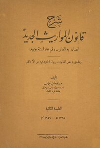 Explanation Of The New Inheritance Law Promulgated By Law No. 77 Of 1943 - Appended To It Is The Text Of The Law And A Statement Of The New Provisions.